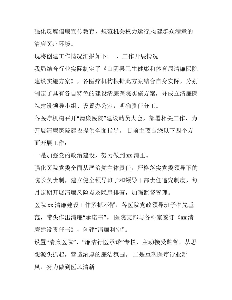 清廉医院工作计划 清廉医院医政工作计划(精选10篇)_第3页