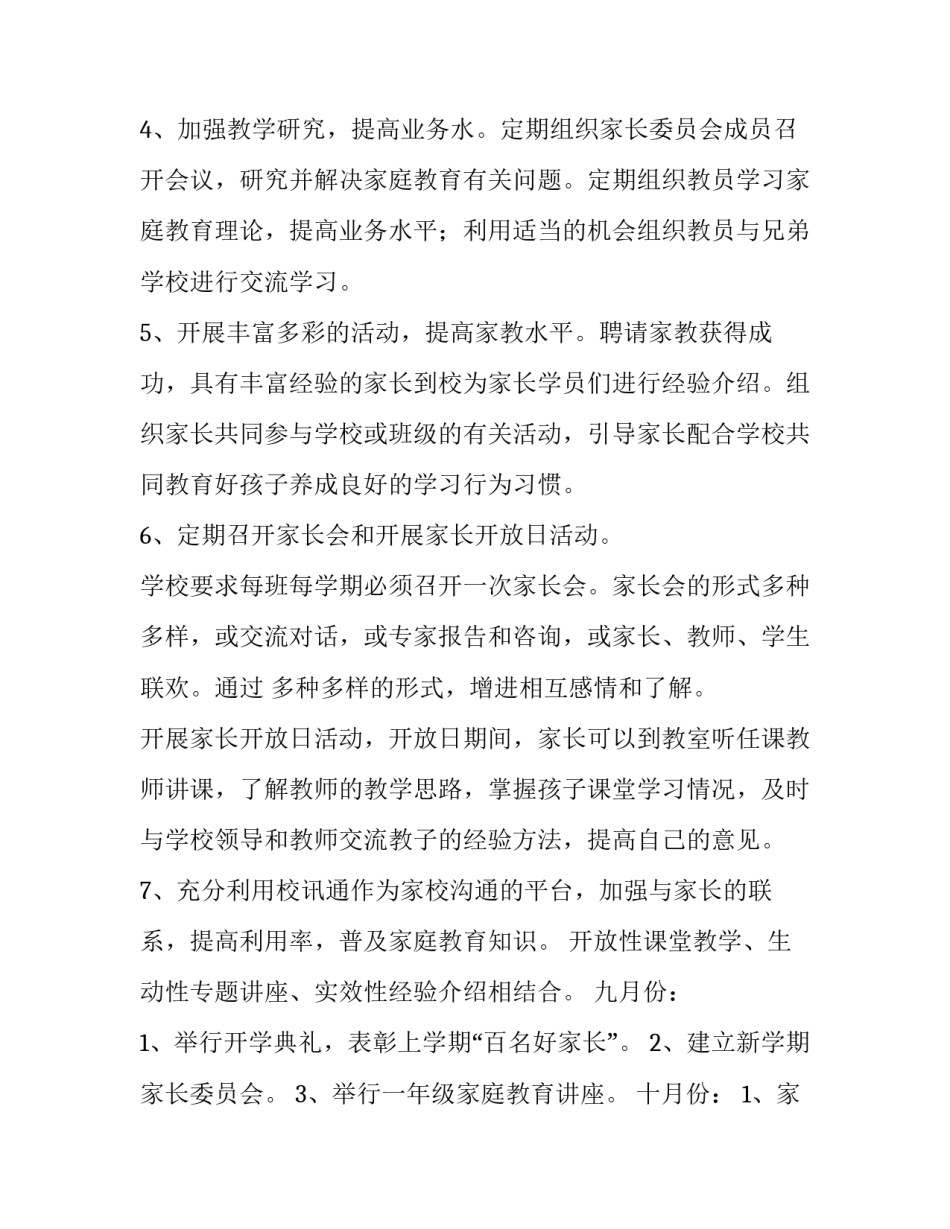 2023年家长工作计划小班(十四篇)_第3页