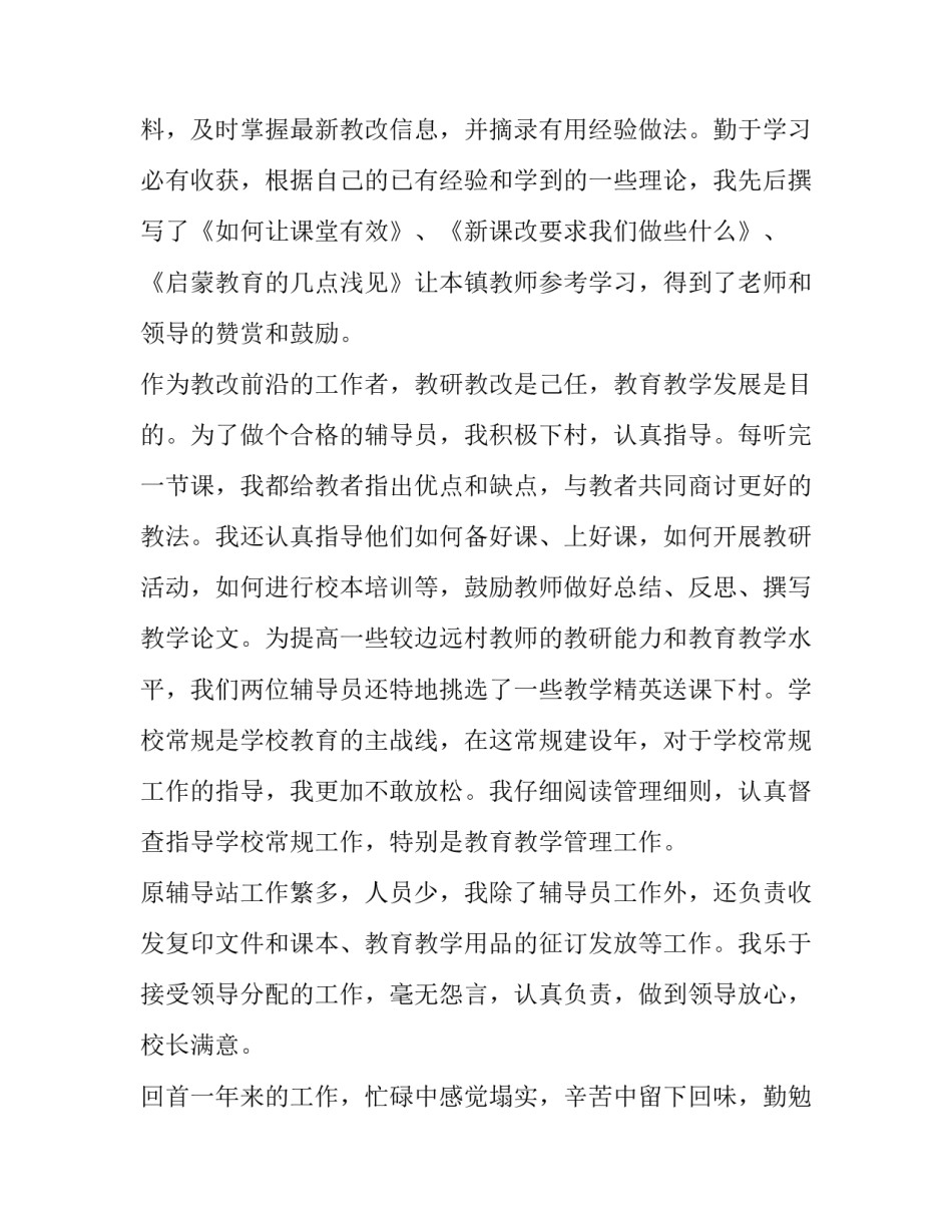 最新记账辅导员述职报告 大队辅导员述职报告(五篇)_第2页