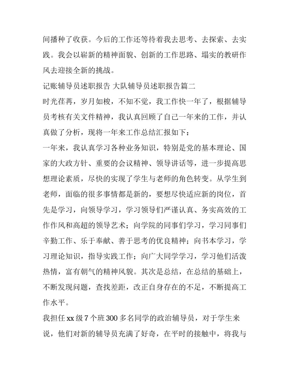 最新记账辅导员述职报告 大队辅导员述职报告(五篇)_第3页