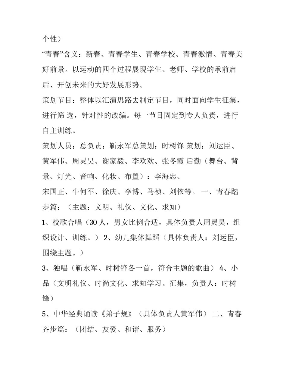 学校元旦晚会的策划书 校园元旦晚会活动策划(9篇)_第2页