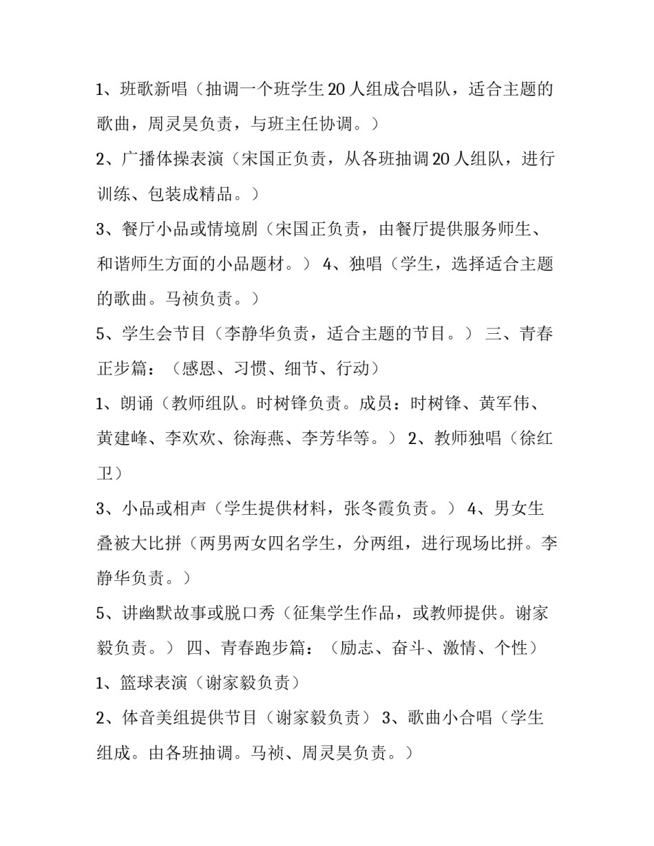 学校元旦晚会的策划书 校园元旦晚会活动策划(9篇)_第3页