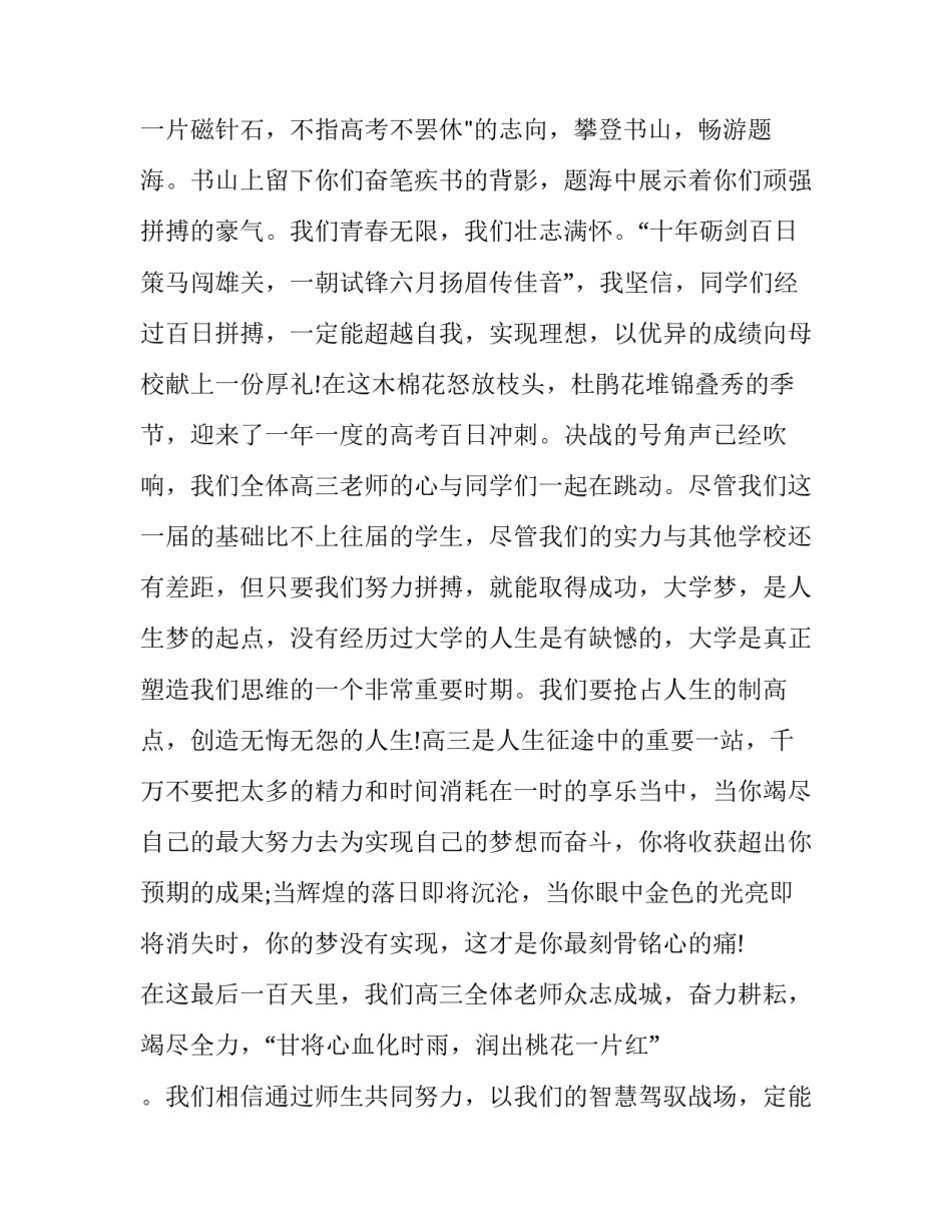 2023年高考励志演讲文章 高考励志演讲语录(14篇)_第2页