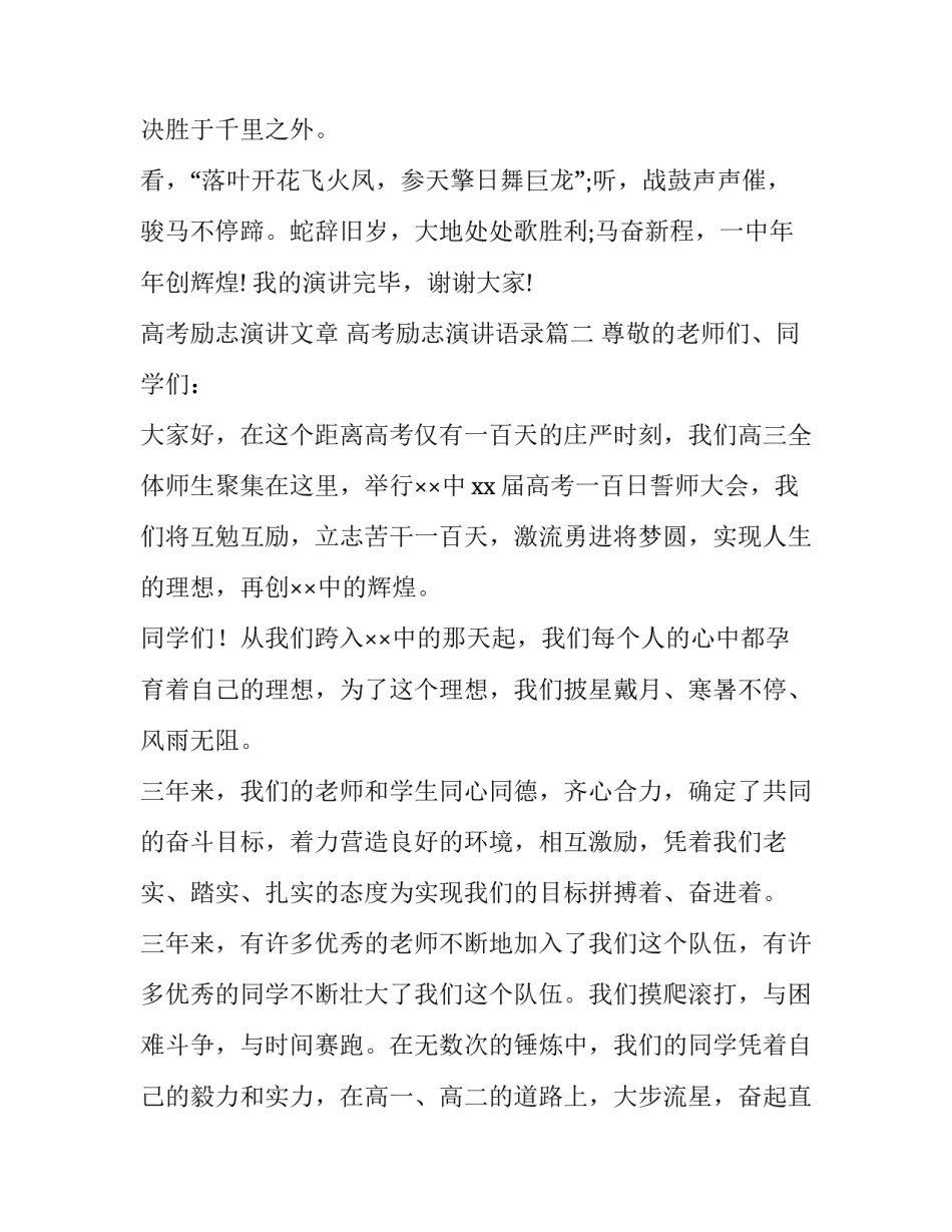 2023年高考励志演讲文章 高考励志演讲语录(14篇)_第3页