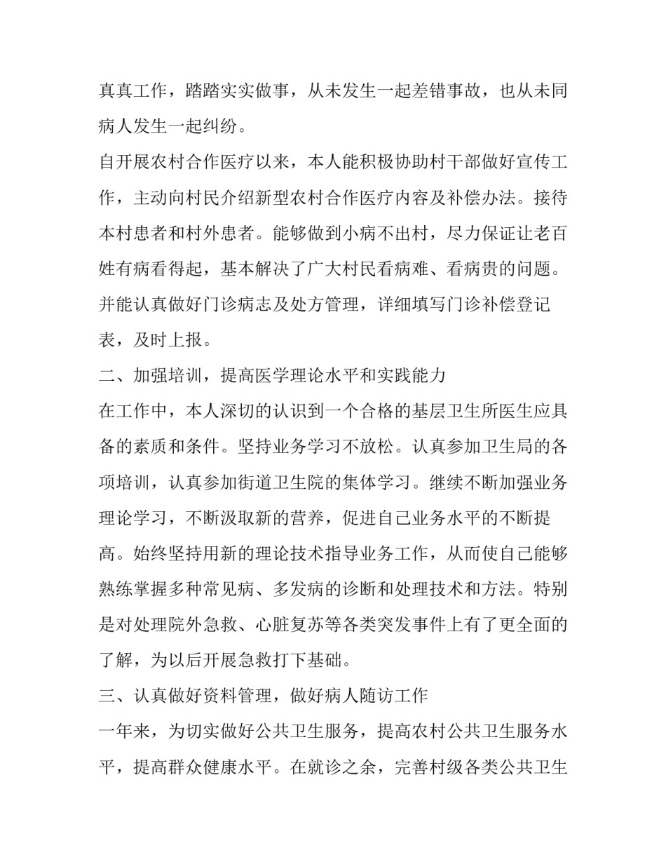 2023年主任医师的述职报告 2023年主任医师的述职报告是什么(三篇)_第2页