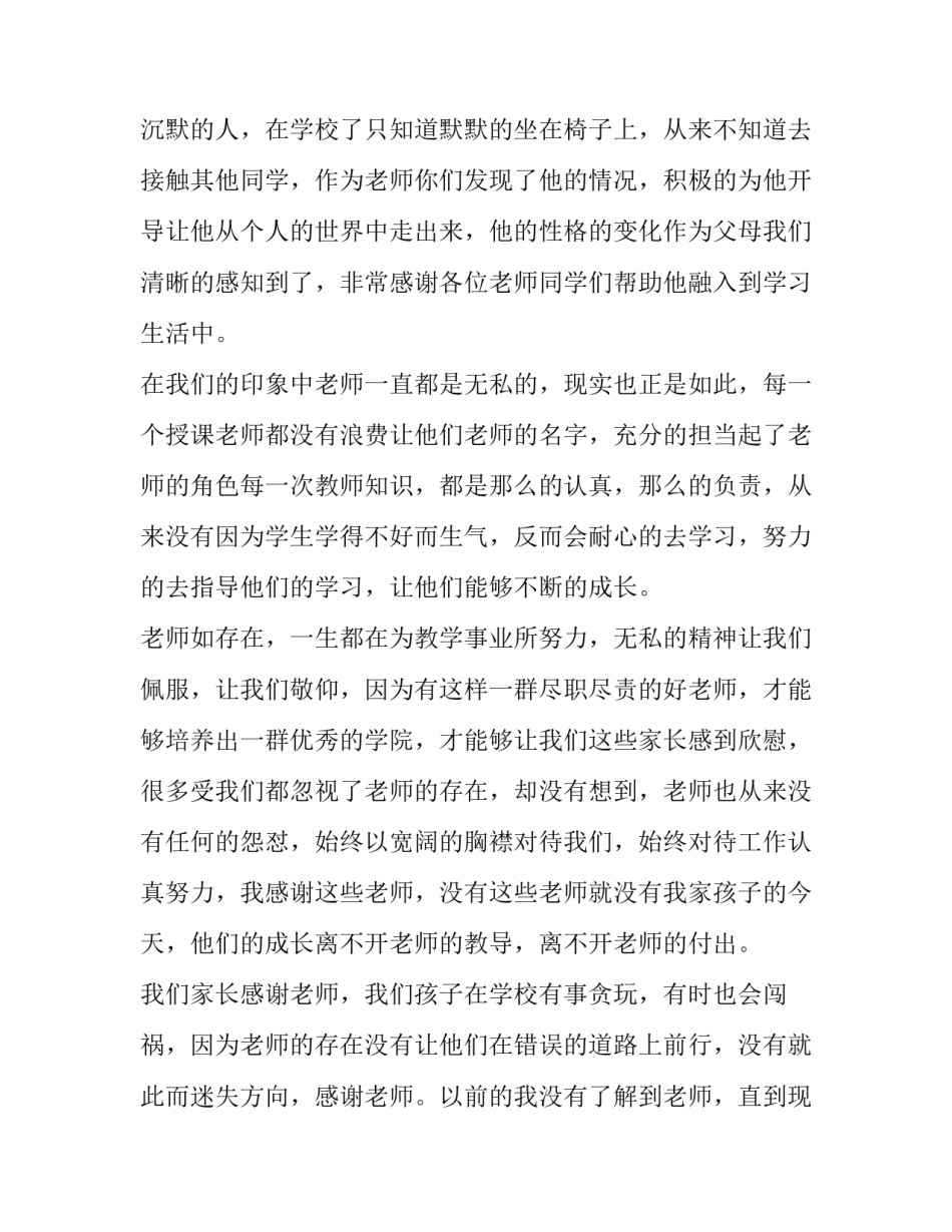 2023年小学毕业谢师宴班主任致辞 小学毕业谢师宴邀请函(四篇)_第2页