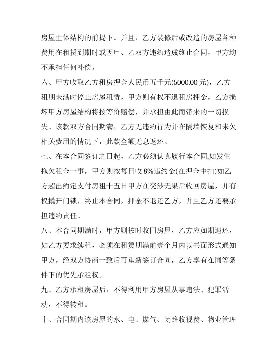 最新房屋租赁合同房东版(大全6篇)_第2页