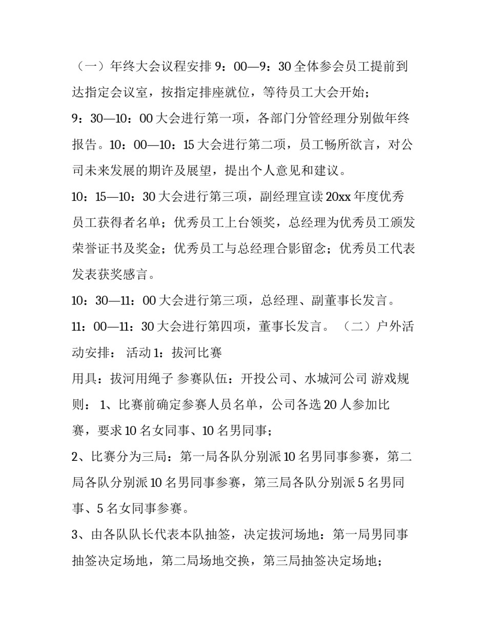2023年企业年会主题策划 2023年企业年会主题词(9篇)_第2页