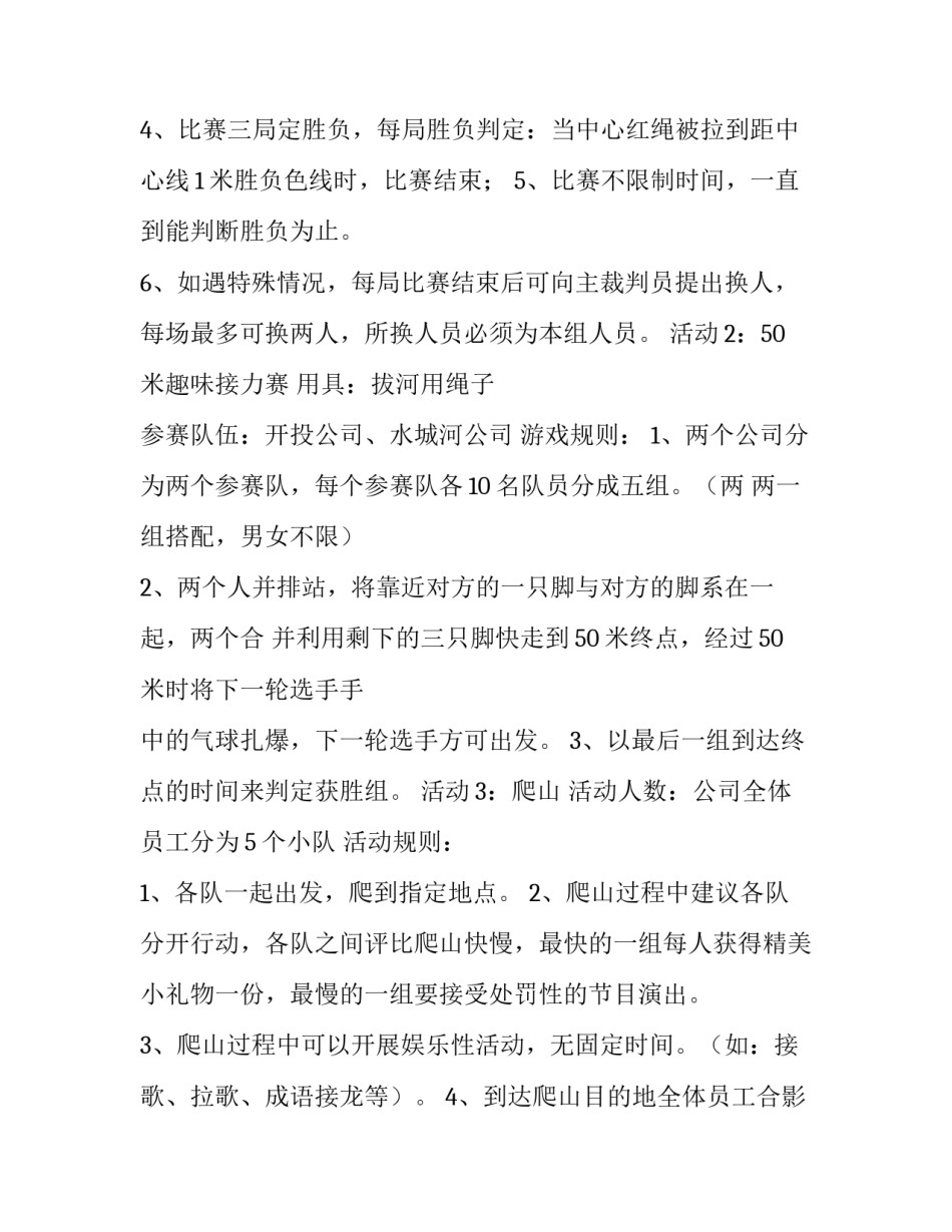 2023年企业年会主题策划 2023年企业年会主题词(9篇)_第3页