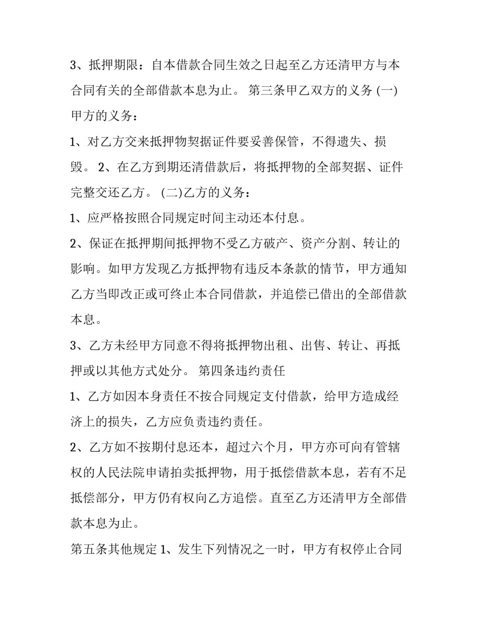 最新农村房屋抵押贷款协议书(三篇)_第2页