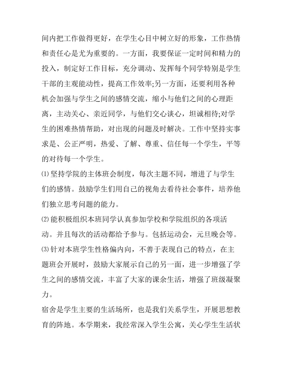 2023年大学辅导员述职报告 小学大队辅导员述职报告(5篇)_第2页