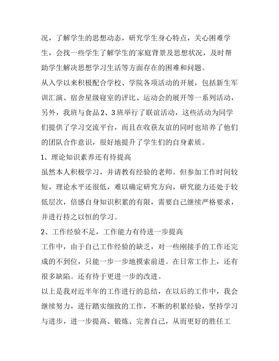 2023年大学辅导员述职报告 小学大队辅导员述职报告(5篇)_第3页