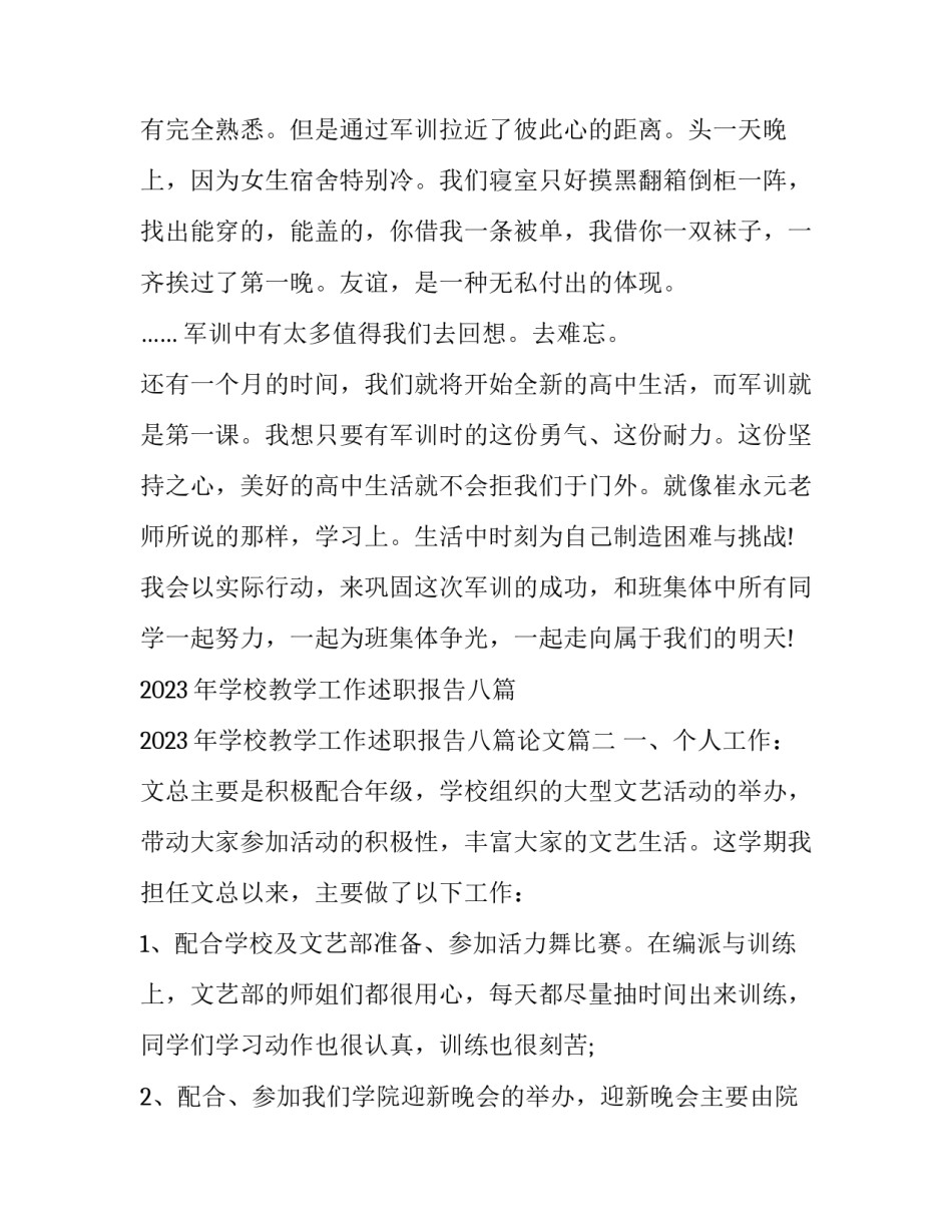 2023年学校教学工作述职报告八篇 2023年学校教学工作述职报告八篇论文(八篇)_第3页