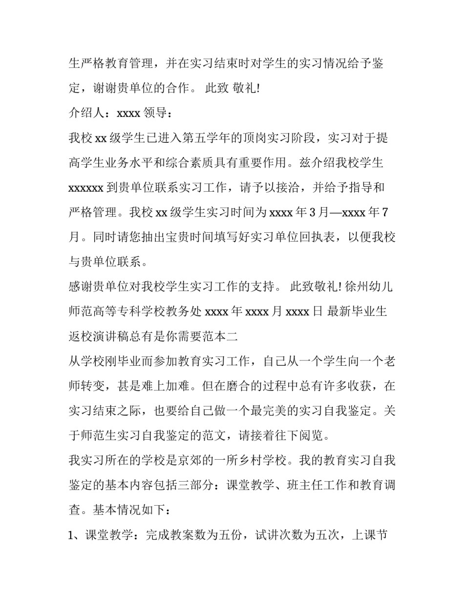 毕业生返校演讲稿总有是你需要范本 毕业生回校演讲稿(八篇)_第2页