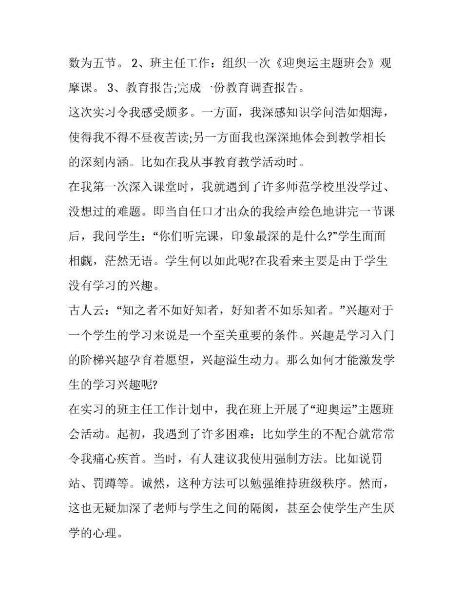 毕业生返校演讲稿总有是你需要范本 毕业生回校演讲稿(八篇)_第3页