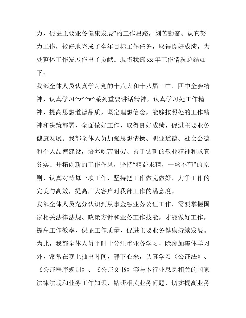 最新业务部年终工作总结目标 业务部年终工作总结个人版(十六篇)_第3页