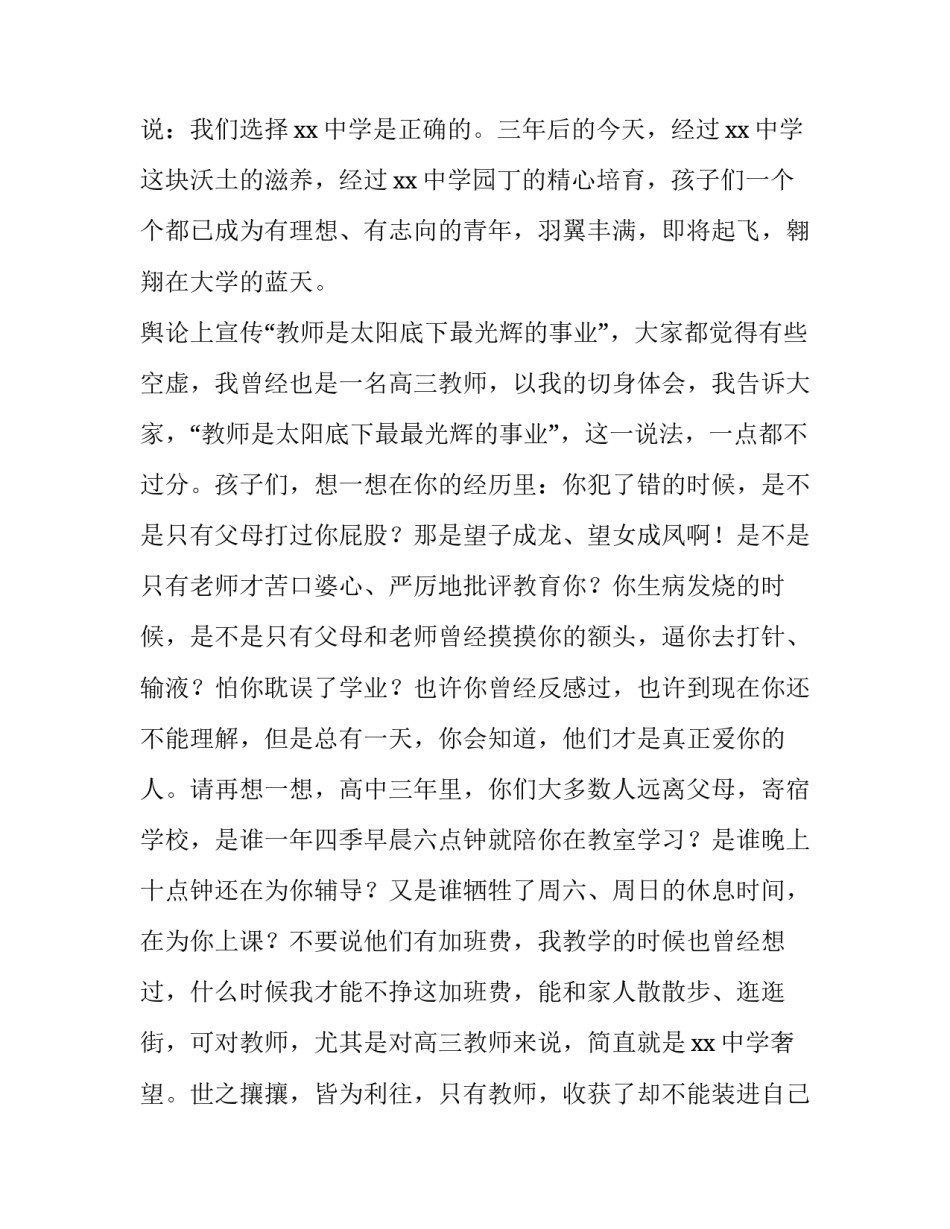 2023年高三毕业典礼致辞200字 高三毕业典礼贺词(五篇)_第2页