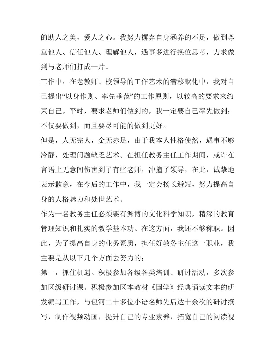 教务主任述职报告标题(四篇)_第2页