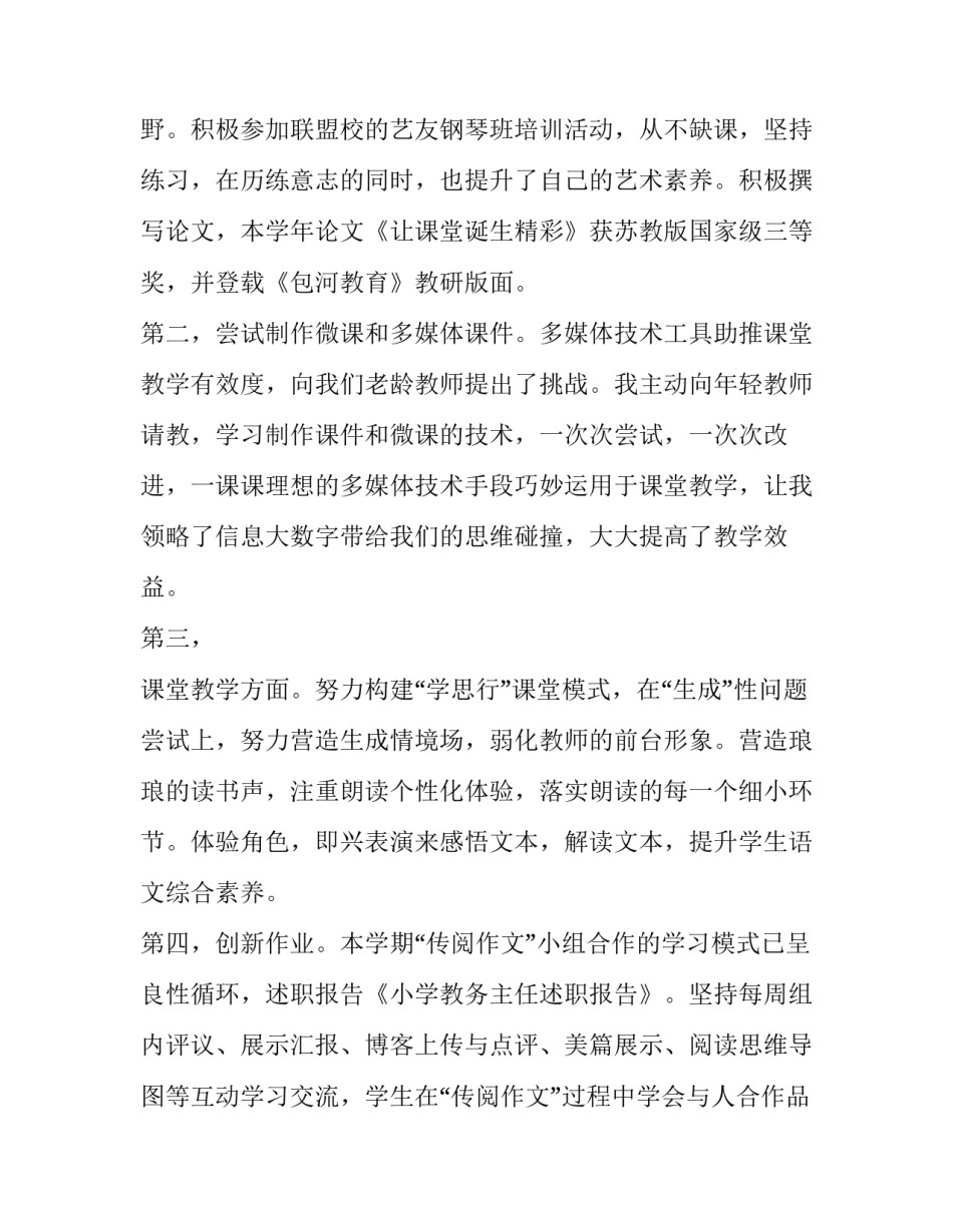 教务主任述职报告标题(四篇)_第3页