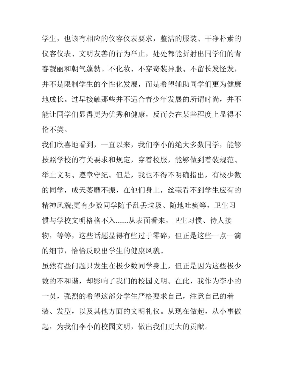国旗下讲话创建文明校园做文明学生 创文明校园做文明学生国旗下讲话稿(十篇)_第2页
