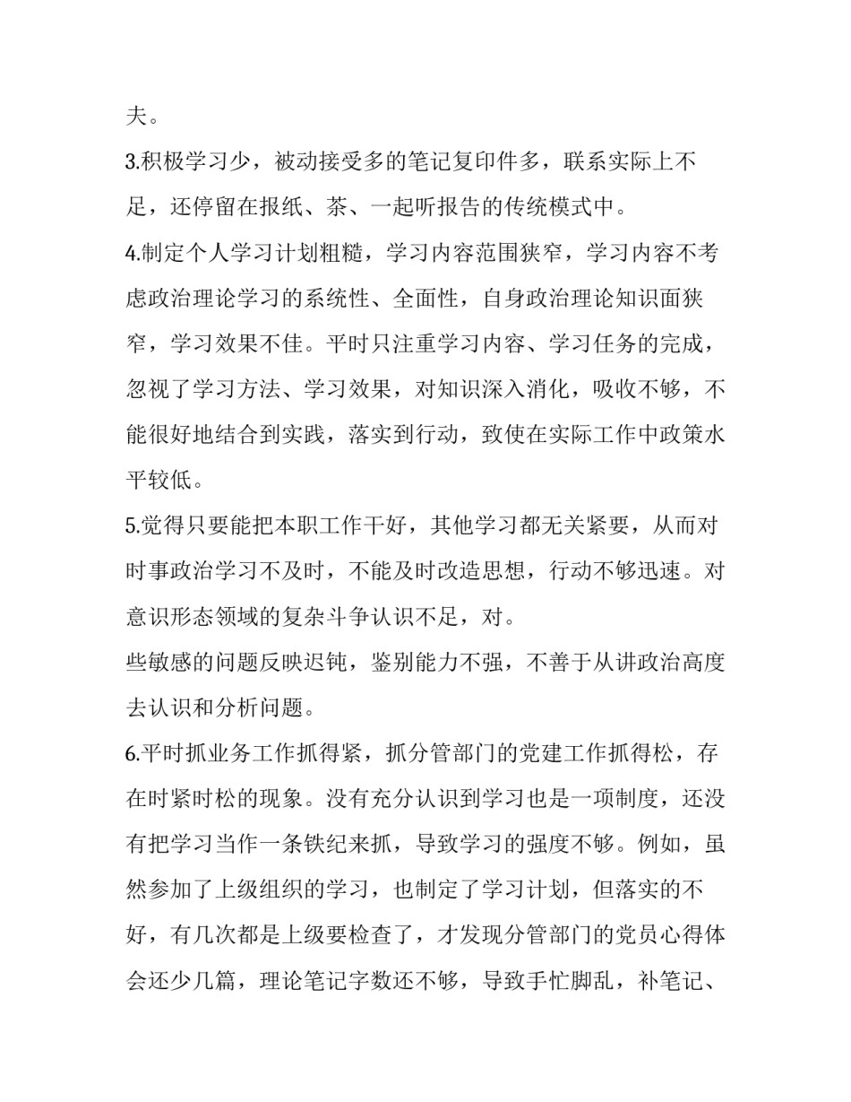 党员自我评价及自身不足之处整改范文 党员自我评价不足和个人整改措施(2篇)_第2页