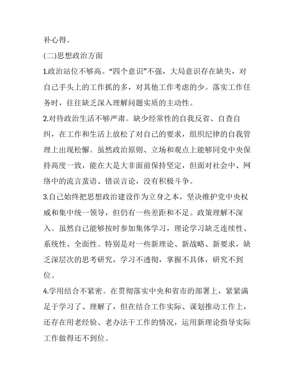 党员自我评价及自身不足之处整改范文 党员自我评价不足和个人整改措施(2篇)_第3页