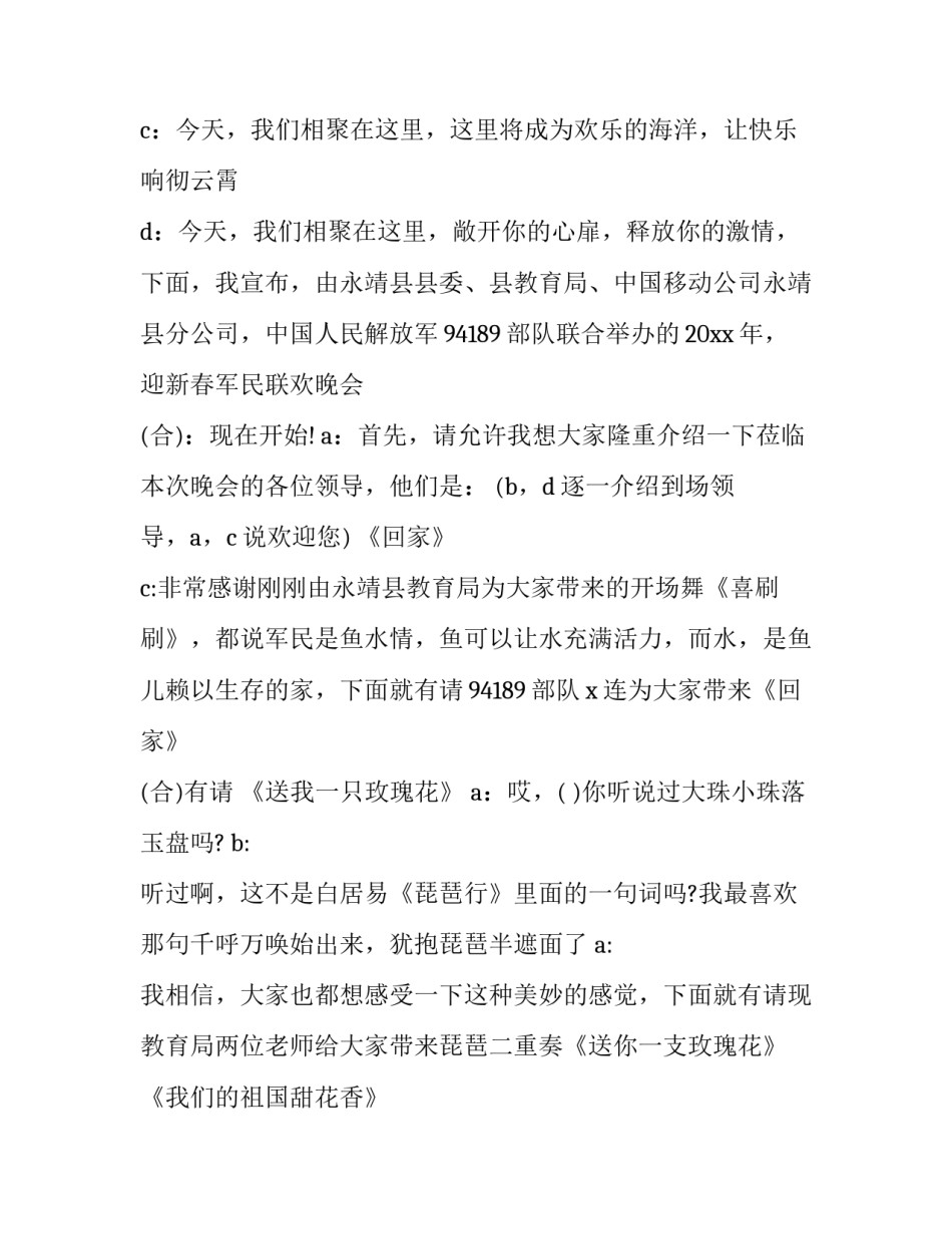 新春致辞贺词范本 新年祝福贺词范文(七篇)_第2页