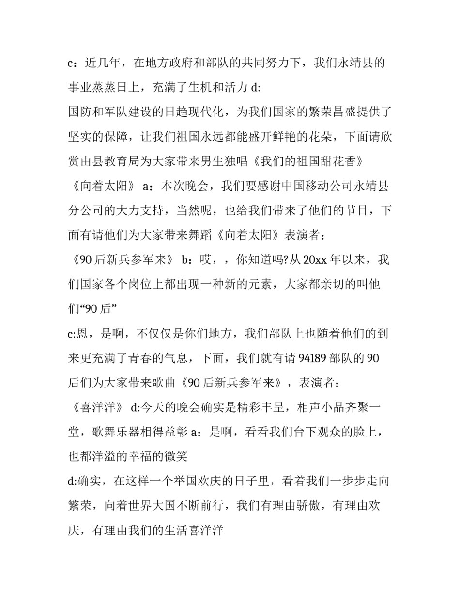 新春致辞贺词范本 新年祝福贺词范文(七篇)_第3页