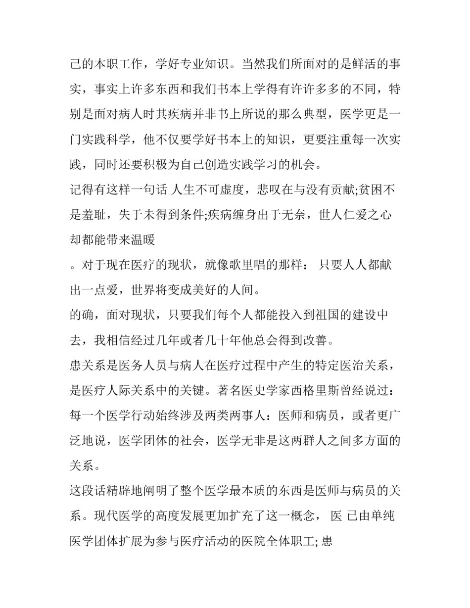 最新大学生在医院的社会实践报告(六篇)_第2页