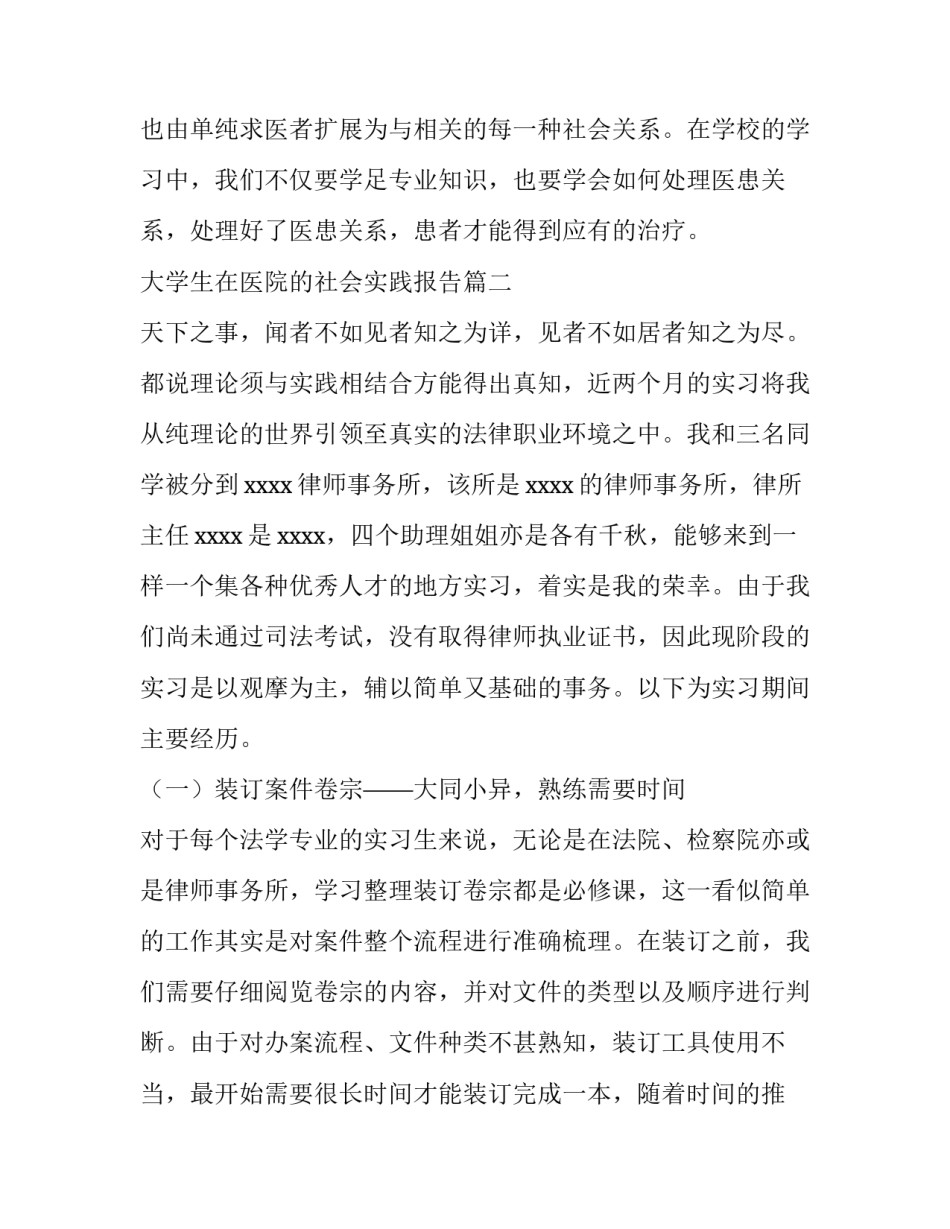 最新大学生在医院的社会实践报告(六篇)_第3页