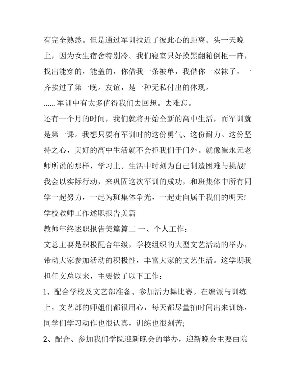 学校教师工作述职报告美篇 教师年终述职报告美篇(八篇)_第3页