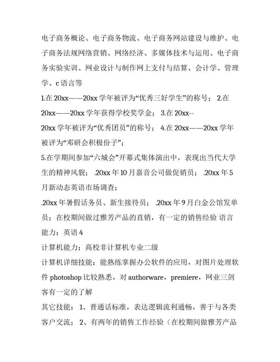 2023年应届大学生个人简历免费 大学生简历免费 应届生(4篇)_第2页