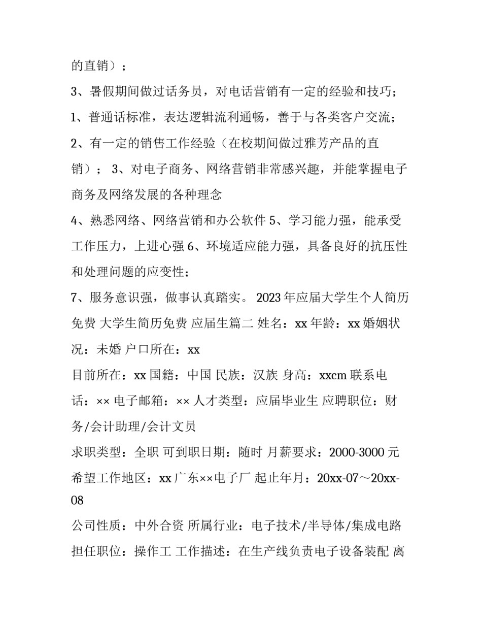 2023年应届大学生个人简历免费 大学生简历免费 应届生(4篇)_第3页