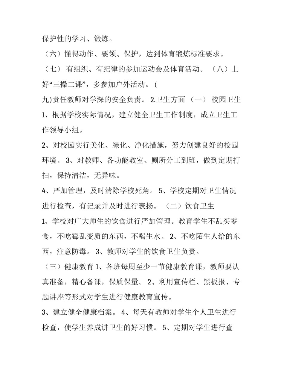 最新网格员工作计划书 网格员来年工作计划(11篇)_第2页