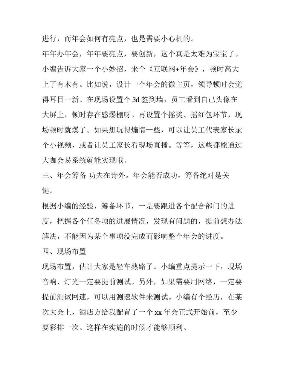 企业年会策划书完整版 企业年会策划书完整版模板(14篇)_第2页