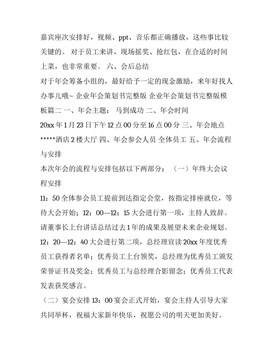 企业年会策划书完整版 企业年会策划书完整版模板(14篇)_第3页