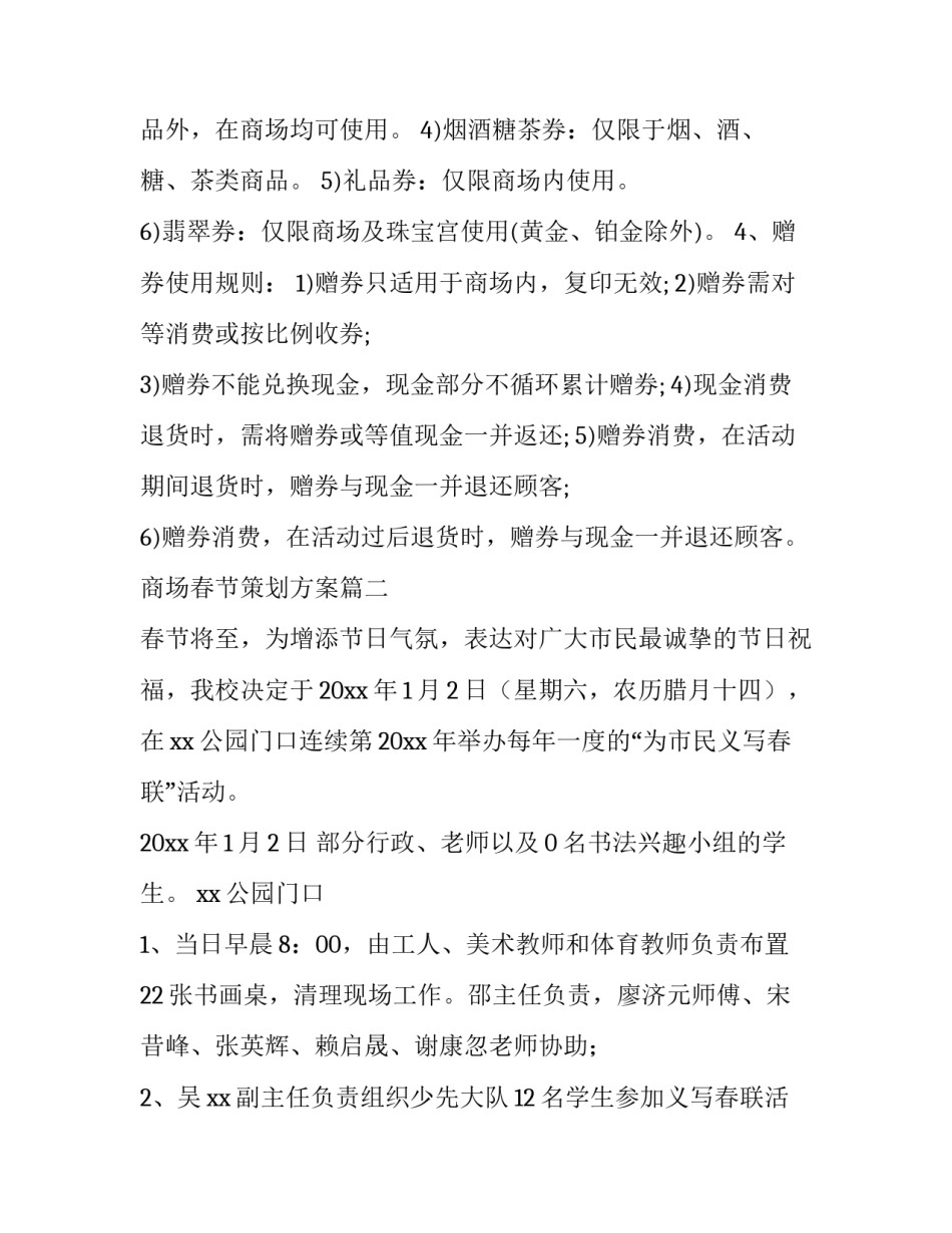 最新商场春节策划方案(十四篇)_第2页