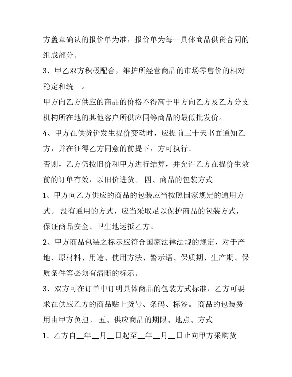 最新洗衣液买卖合同(3篇)_第3页