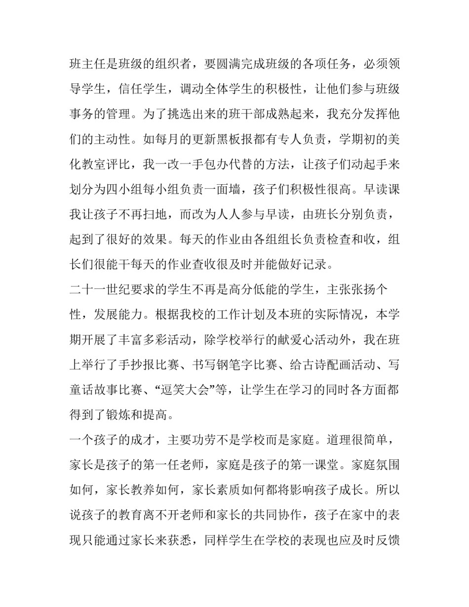 2023年小学三年级班主任述职报告简短 小学三年级班主任年度述职报告(五篇)_第2页