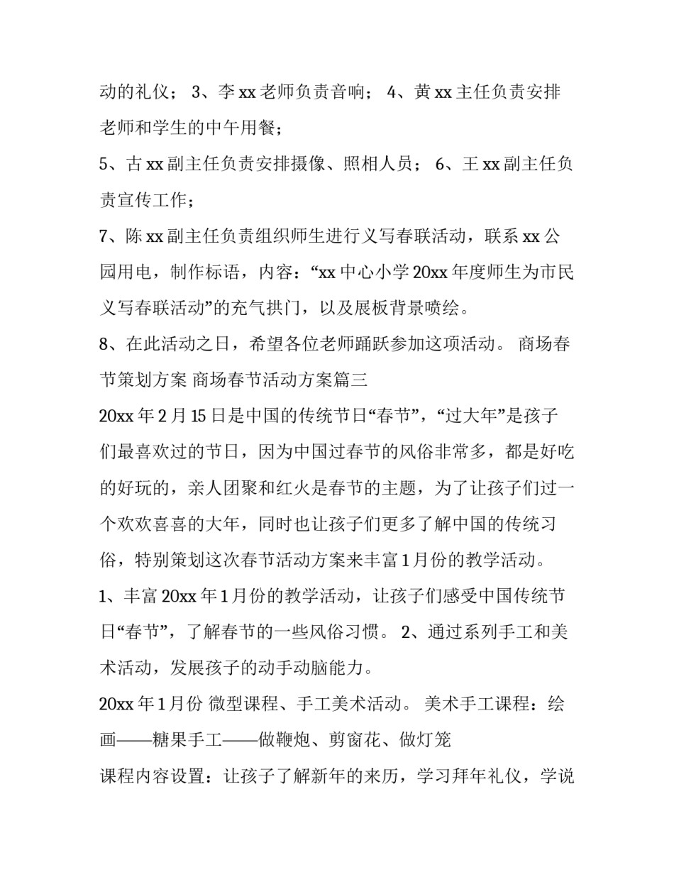 商场春节策划方案 商场春节活动方案(十四篇)_第3页