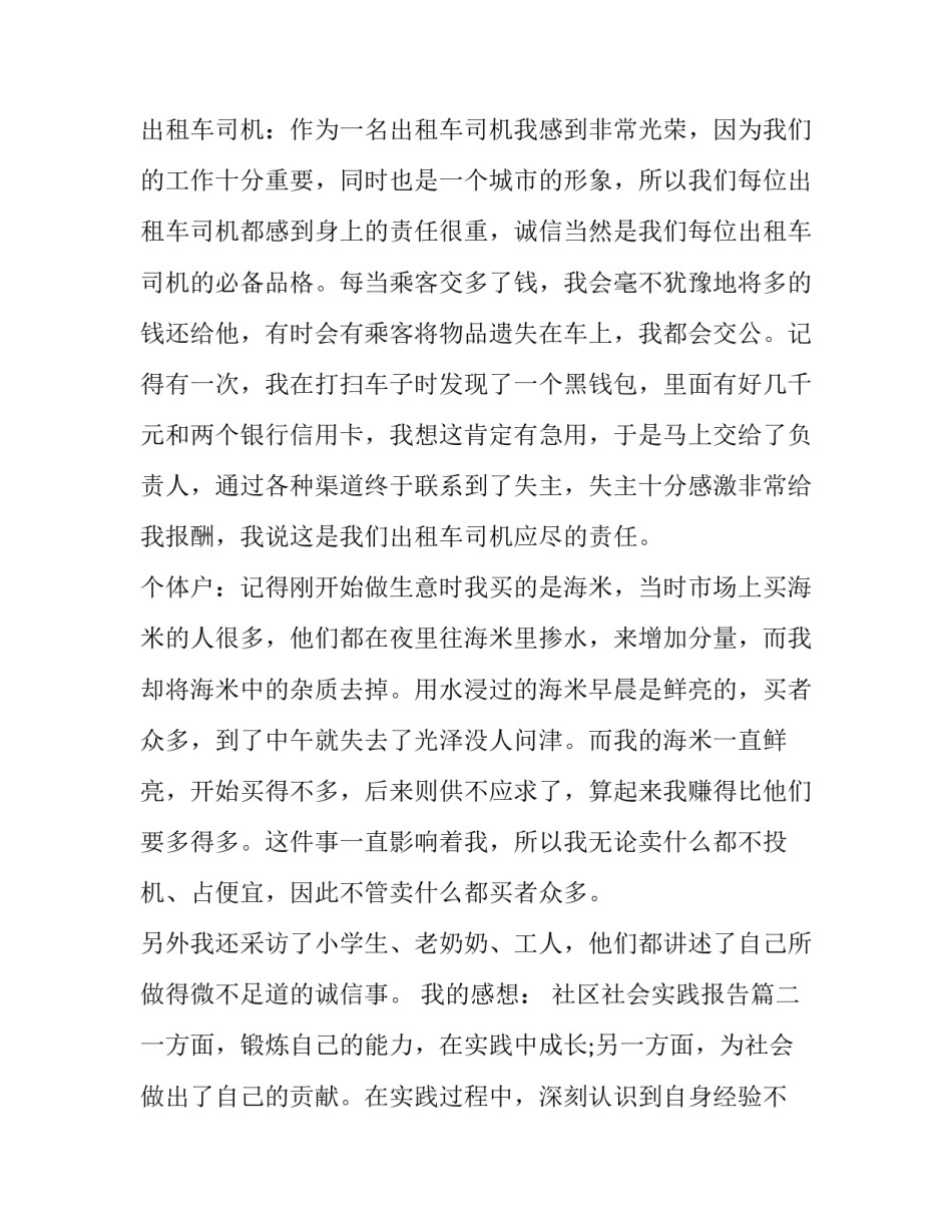 2023年社区社会实践报告(优秀6篇)_第2页