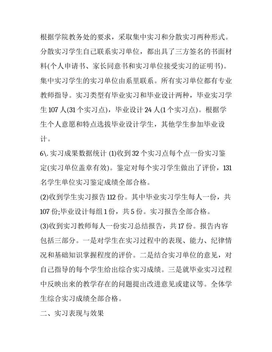 2023年暑期的实践报告 实习报告3000字(4篇)_第2页