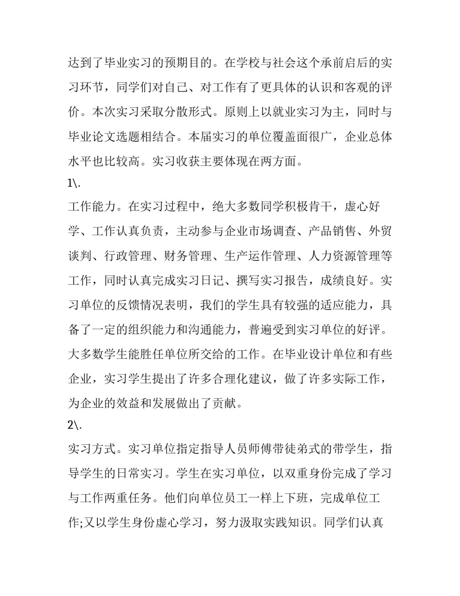 2023年暑期的实践报告 实习报告3000字(4篇)_第3页