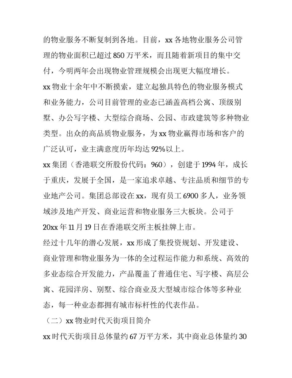 2023年物业实训报告 物业公司实训报告(十四篇)_第2页