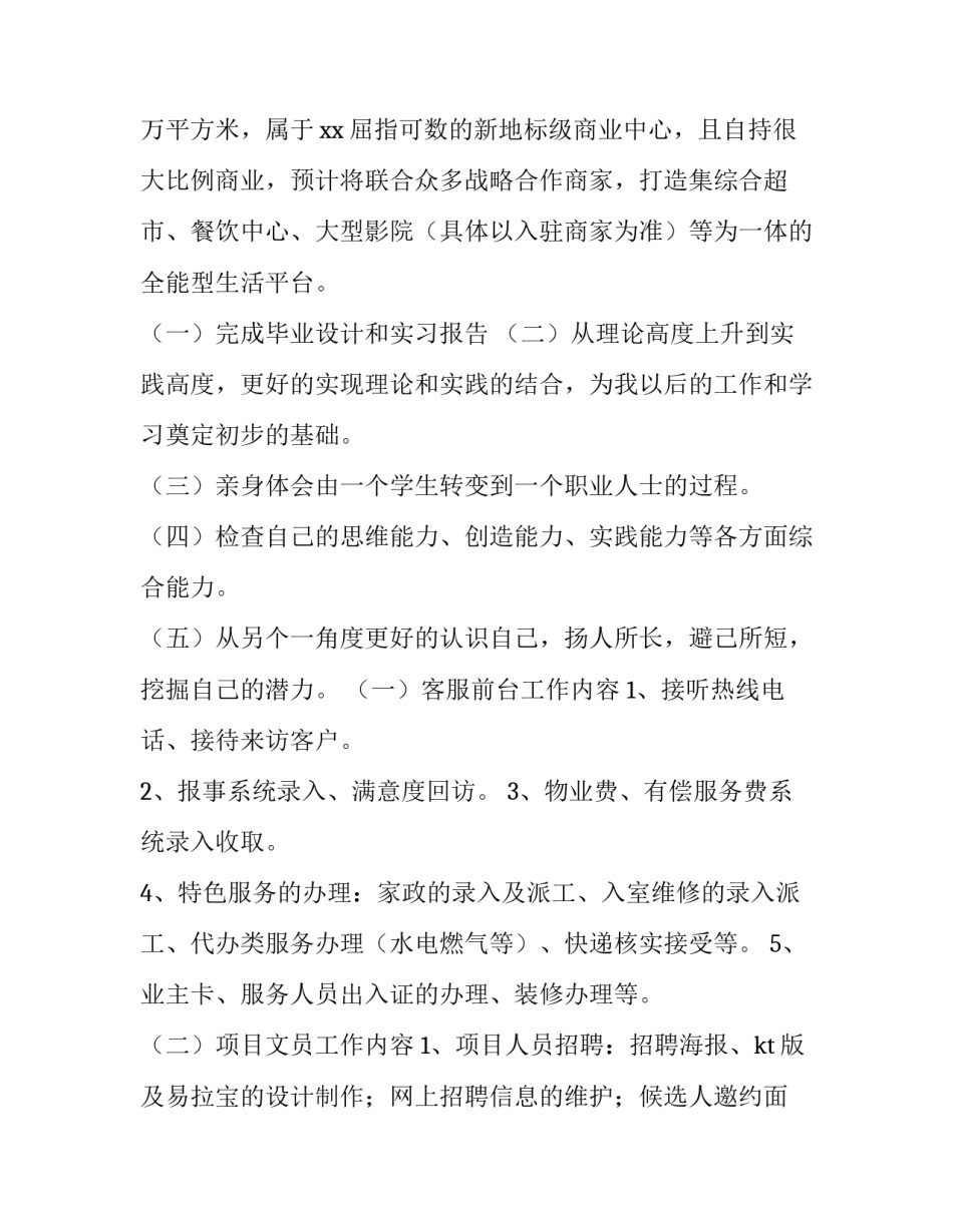 2023年物业实训报告 物业公司实训报告(十四篇)_第3页