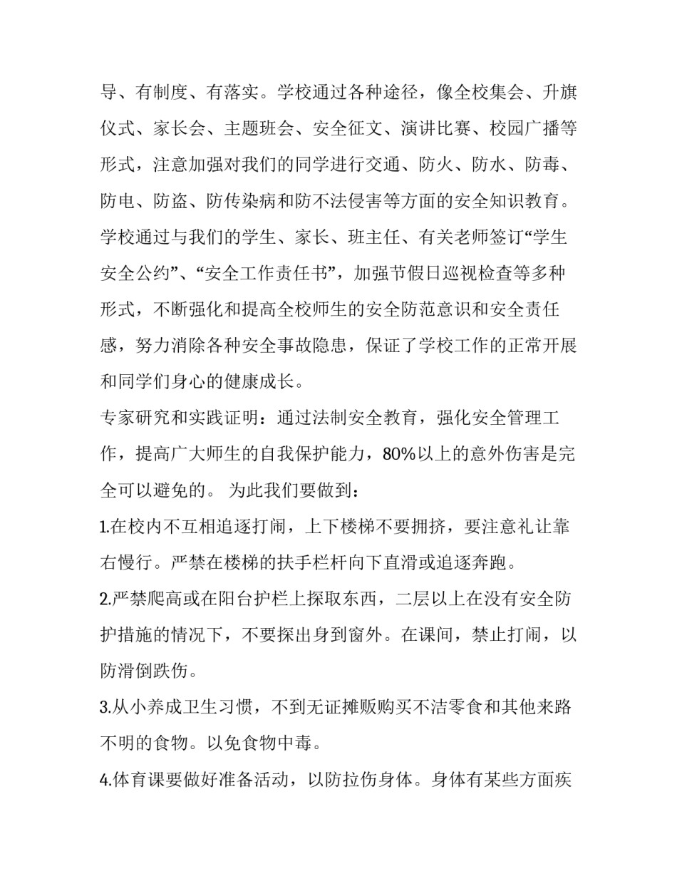 2023年学校安全教育讲话稿开头 2023年学校安全工作讲话稿(十篇)_第2页