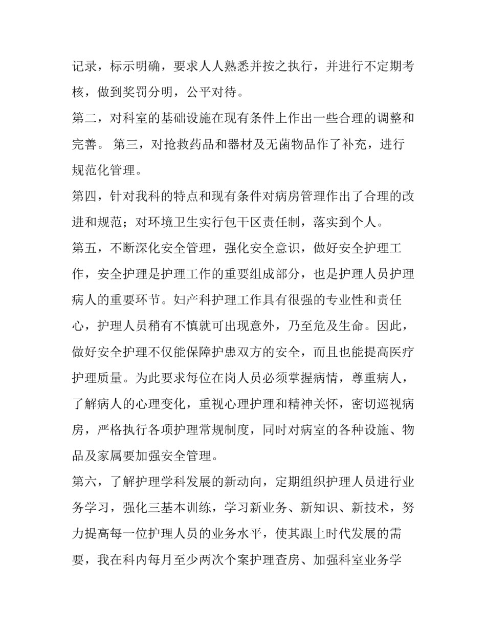 2023年医院工作述职报告 2023年医院述职报告(三篇)_第2页