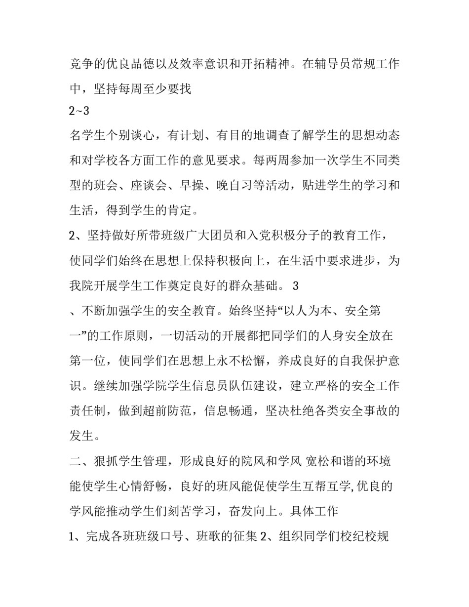 2023年大学生辅导员述职报告模版 大学辅导员年终述职ppt(5篇)_第2页
