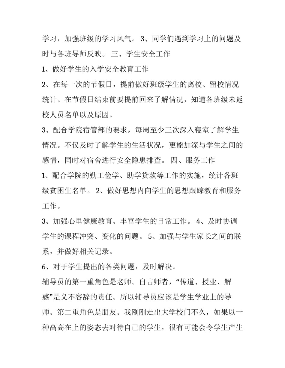 2023年大学生辅导员述职报告模版 大学辅导员年终述职ppt(5篇)_第3页
