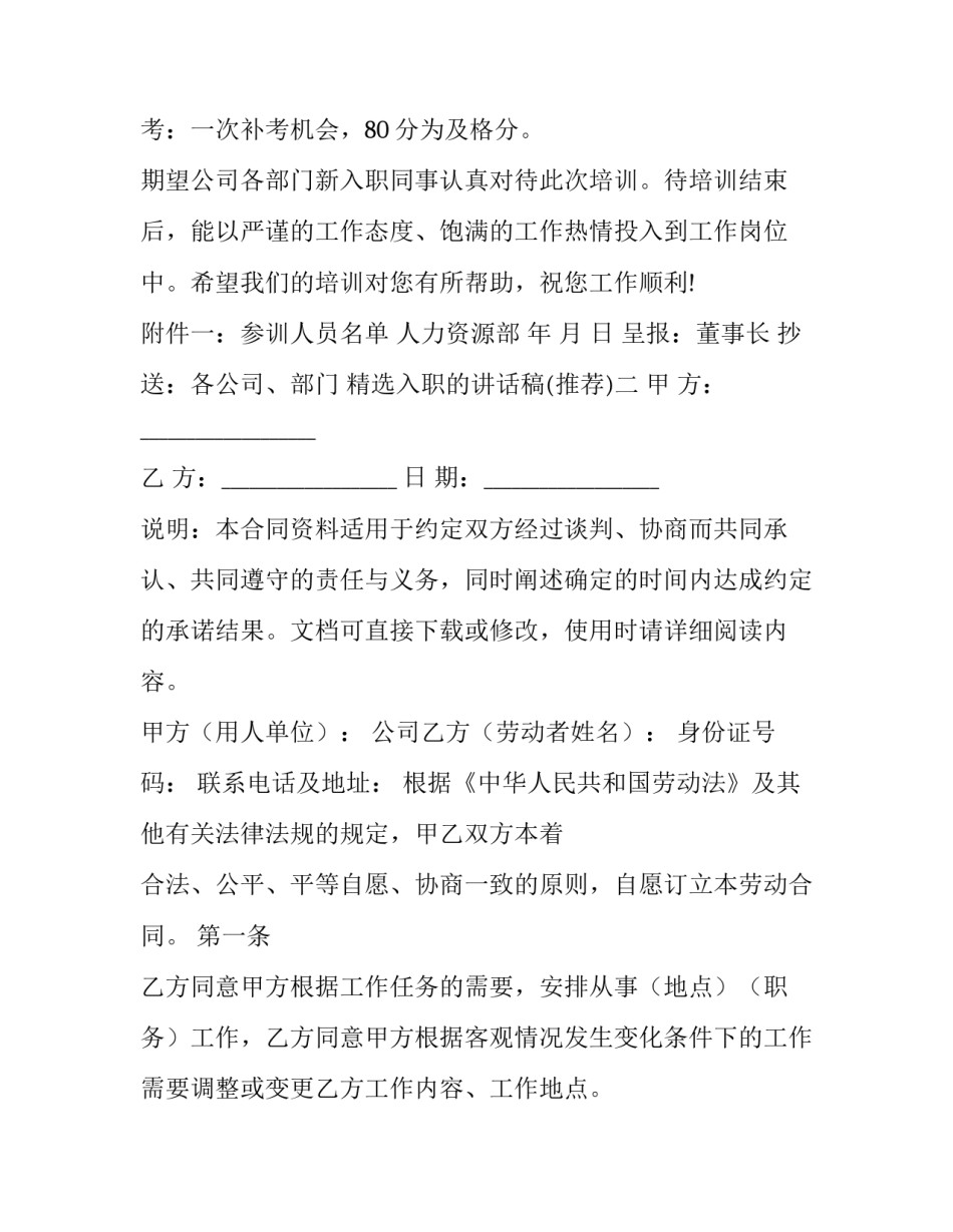 入职的讲话稿 入职的讲话稿怎么写(八篇)_第2页